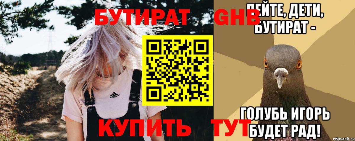 Муром  Бутират 1.4BDO  Вход с VPN 