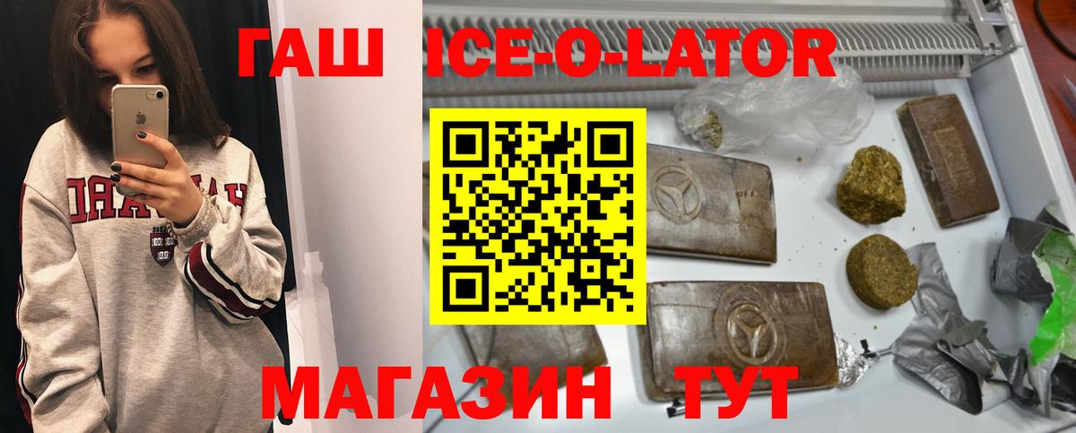Гашиш ice o lator  Вход с VPN  ГАШ  Муром 