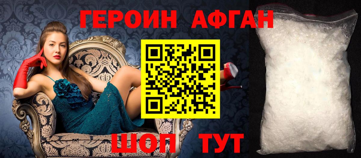 ГЕРОИН хмурый Муром