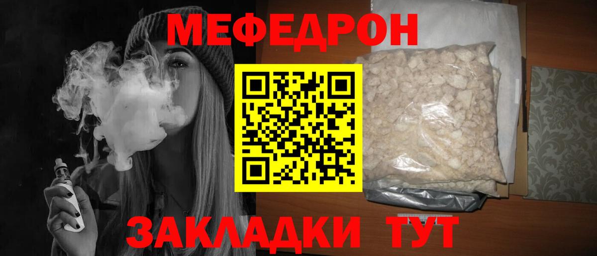 Меф мяу мяу  Муром