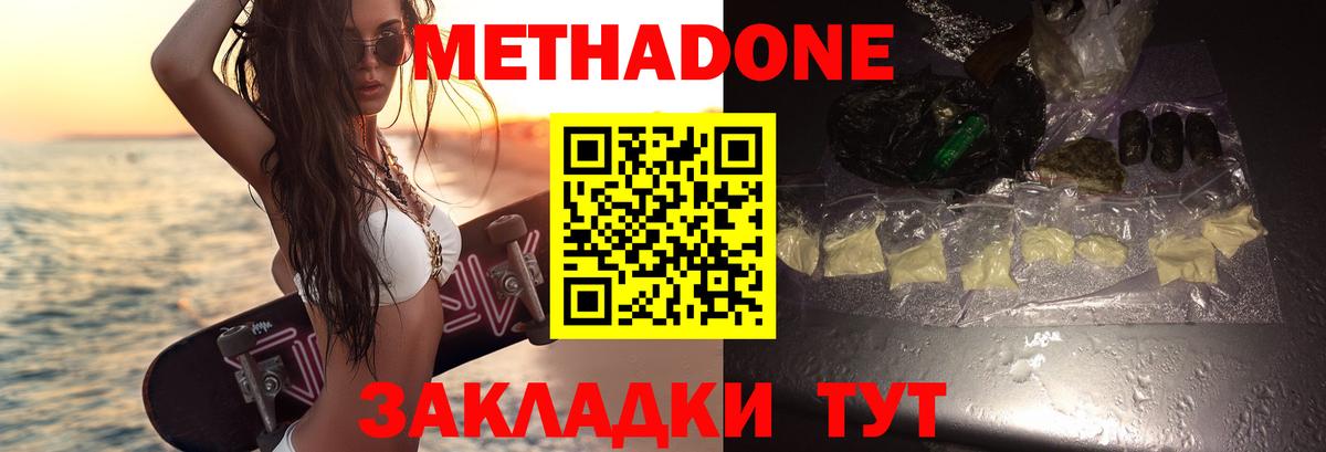 Метадон белоснежный Муром