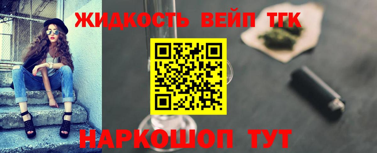 ТГК вейп Муром